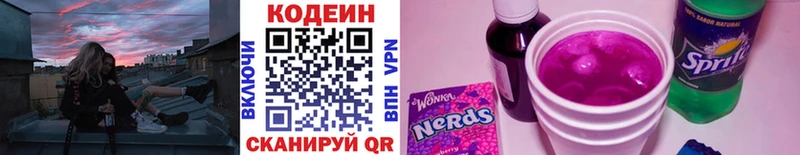 Кодеин напиток Lean (лин)  Купить закладки  Электросталь 